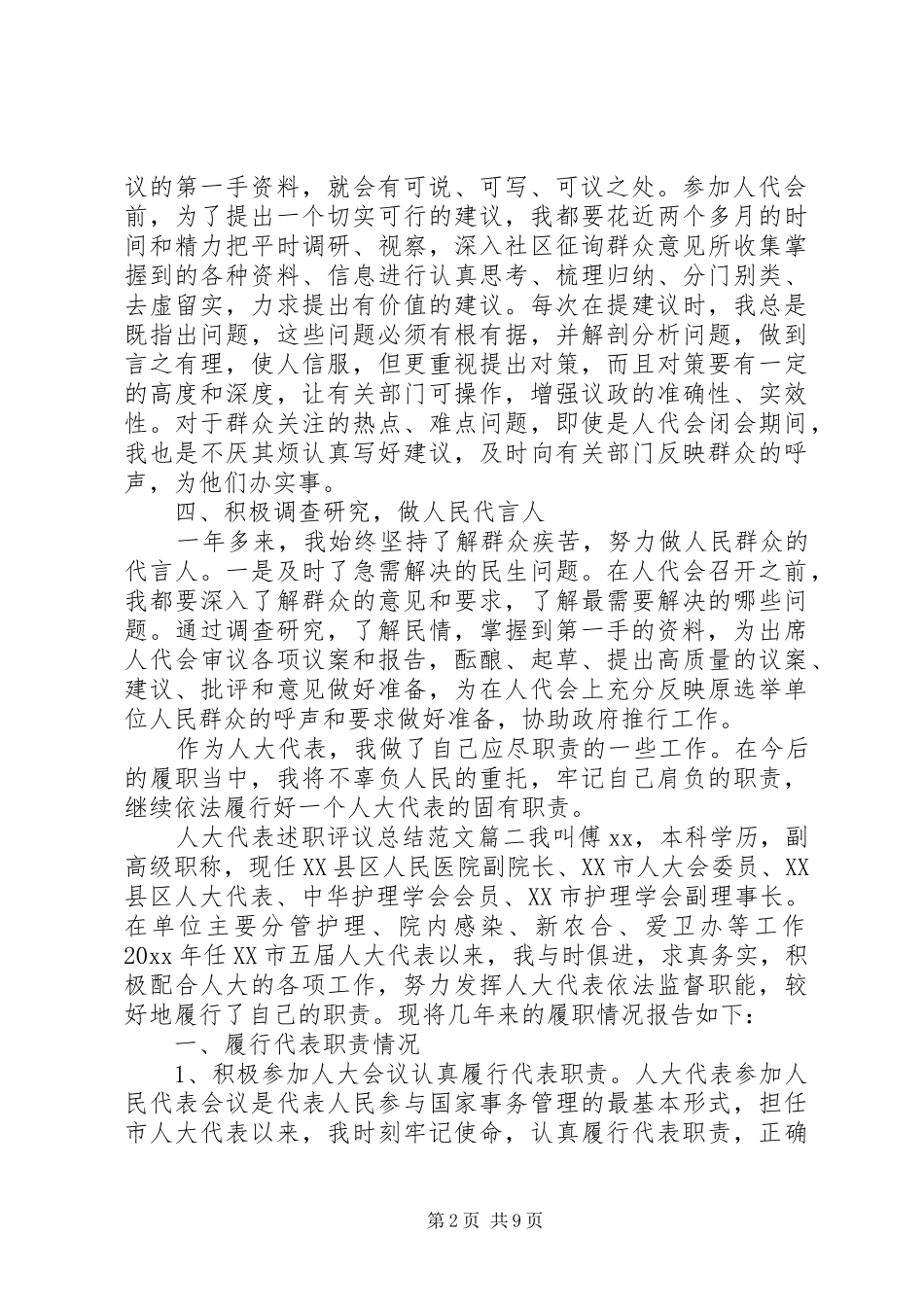 人大代表述职评议总结范文_第2页