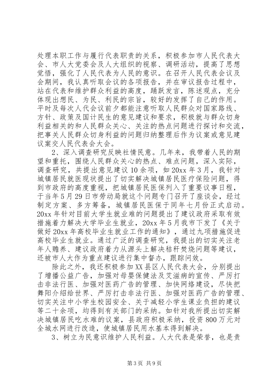 人大代表述职评议总结范文_第3页