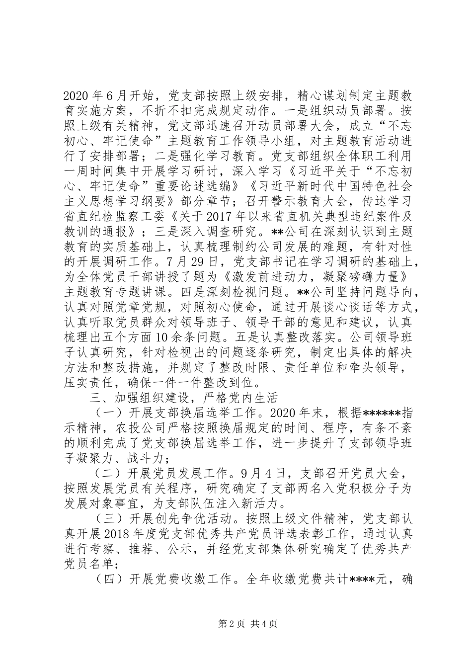 公司党支部书记履职情况述职报告_第2页