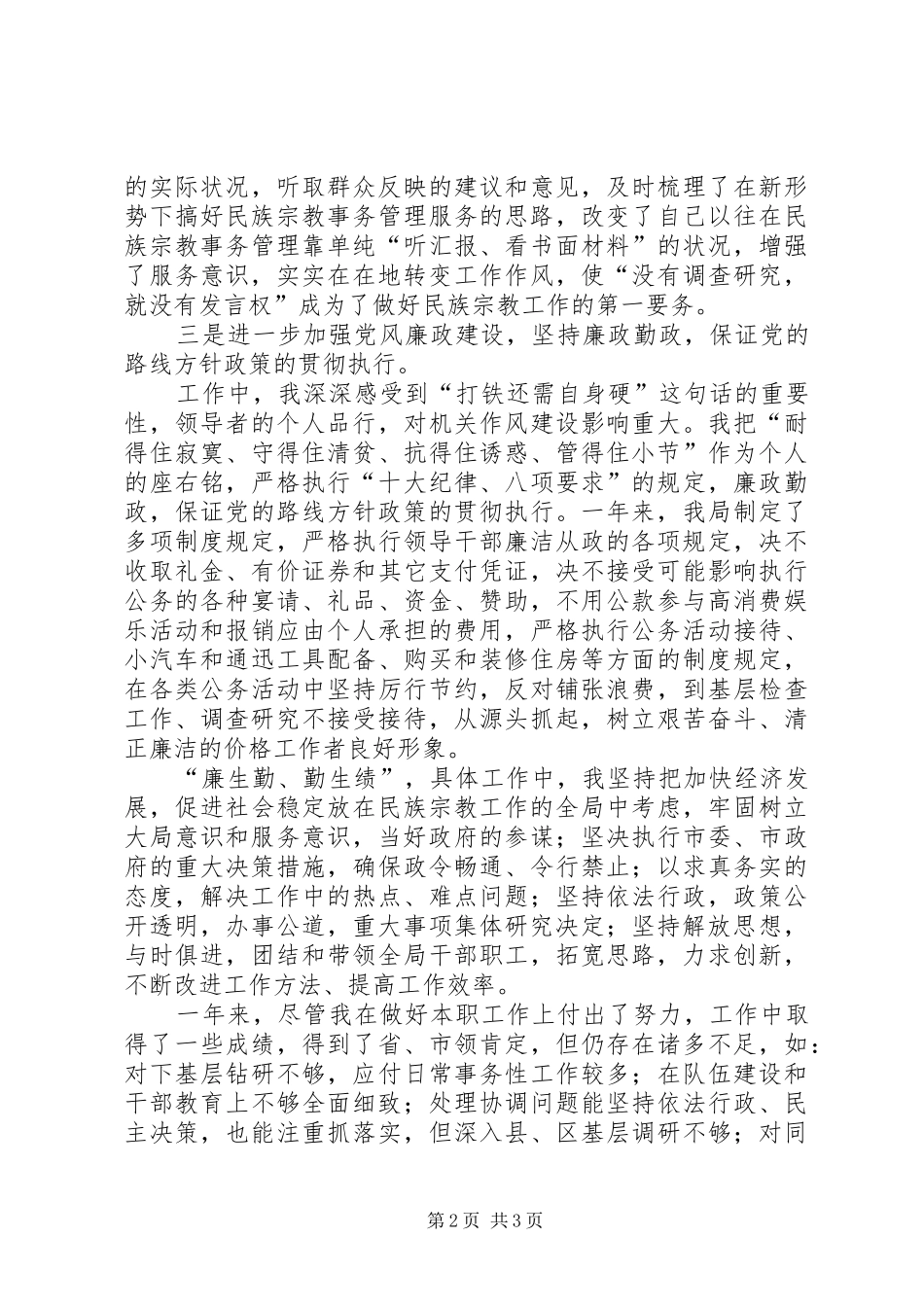 局党组书记述职述廉报告_第2页