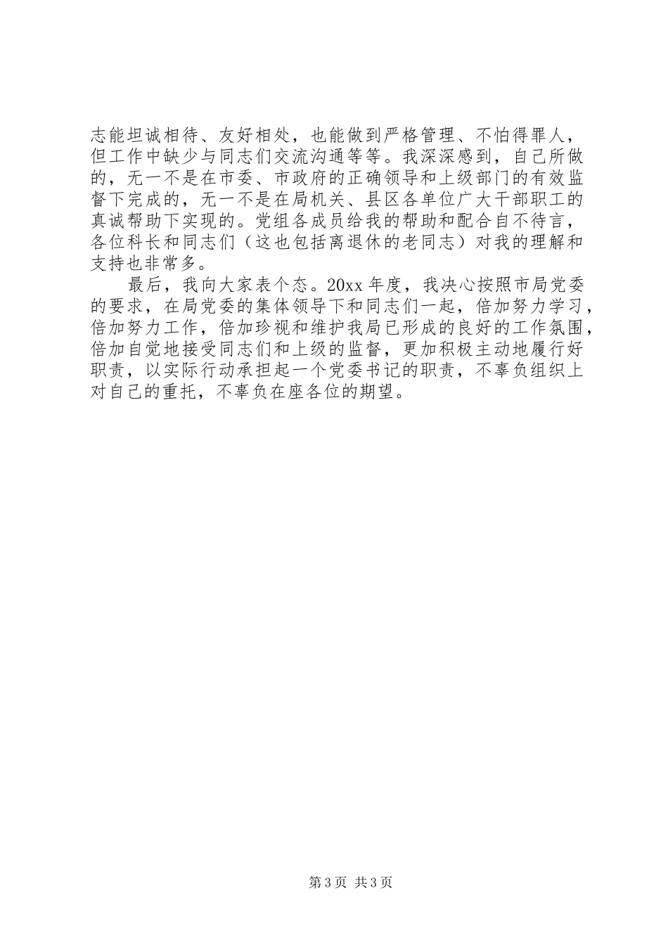 局党组书记述职述廉报告_第3页