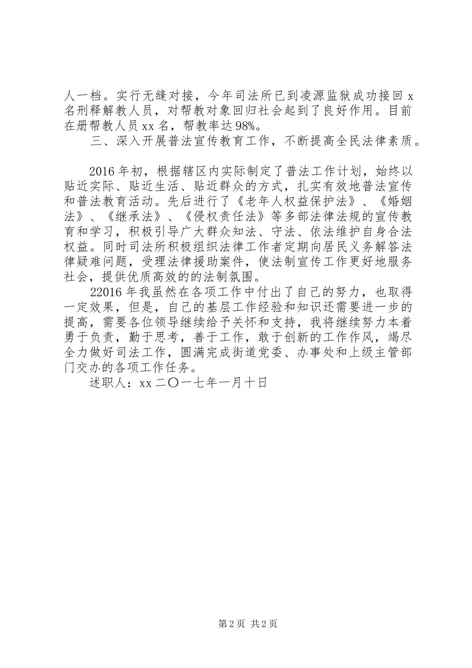 司法所年度述职_第2页