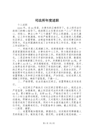 司法所年度述职