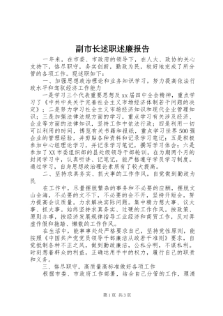 副市长述职述廉报告 (13)