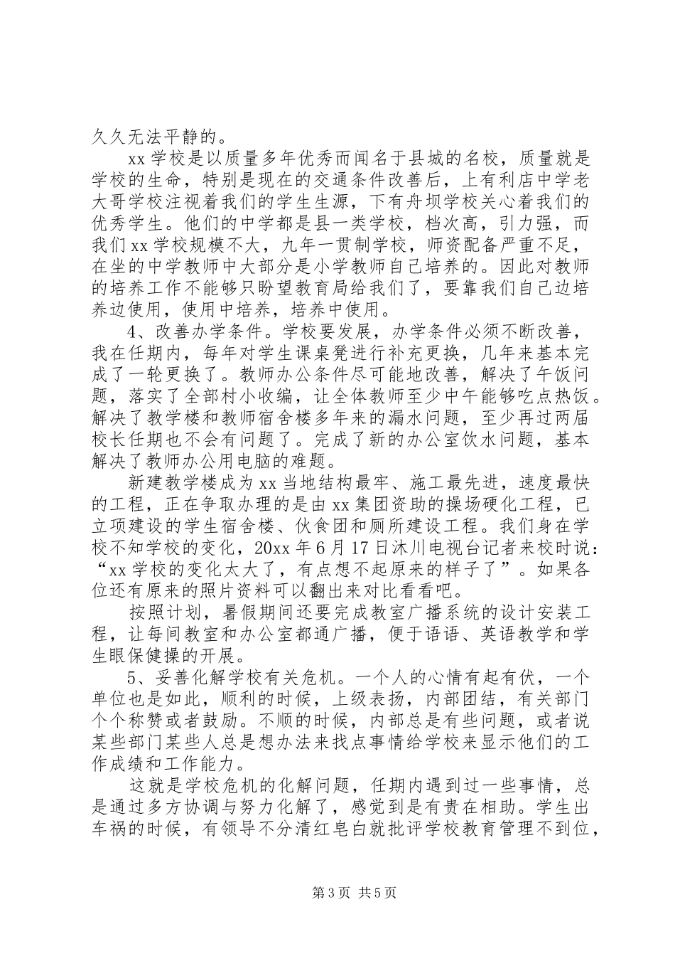 大学院长离任工作述职报告_第3页