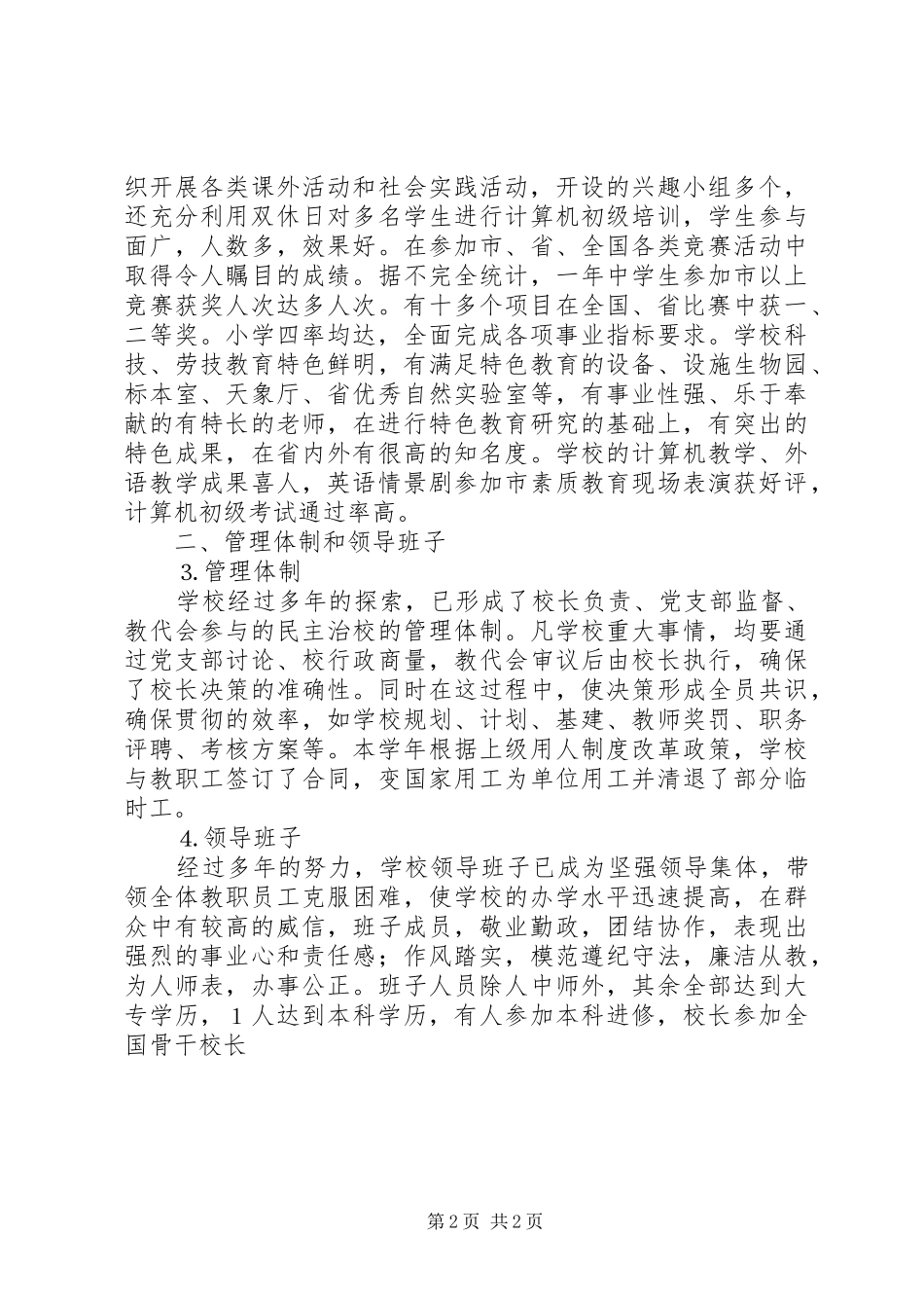 黄惠林述职报告_第2页