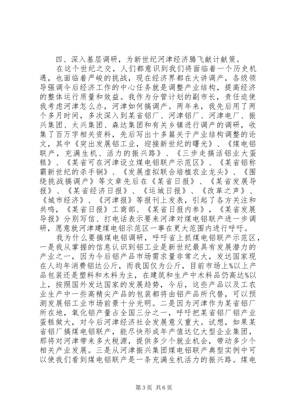 XX年11月常务副市长述职报告_第3页