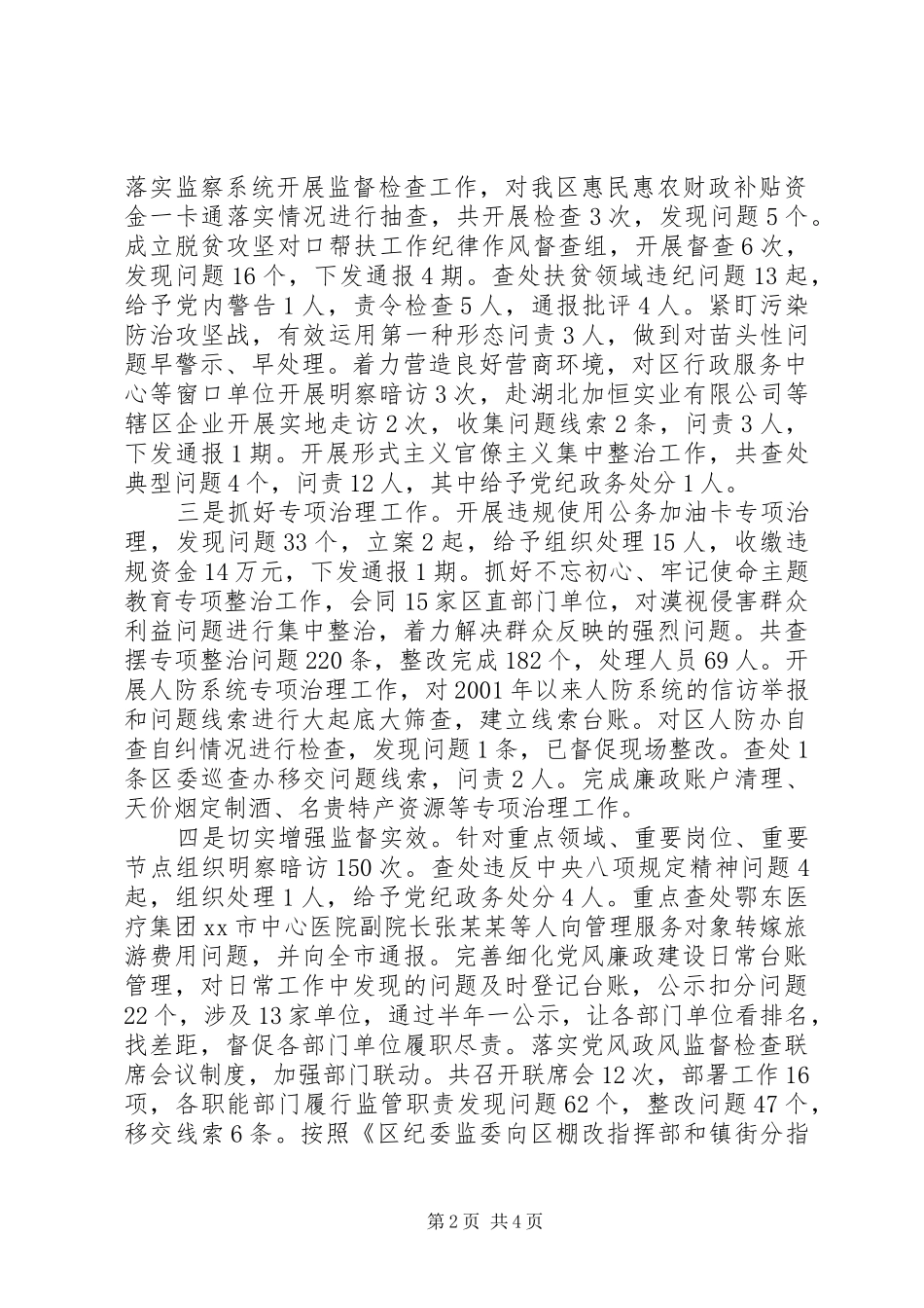 XX年区纪委副书记监委副主任述职述廉报告_第2页