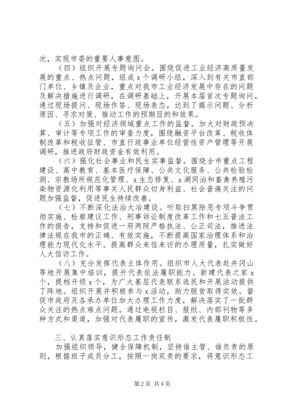 市人大常委会党组主任XX年度述职述廉报告_第2页