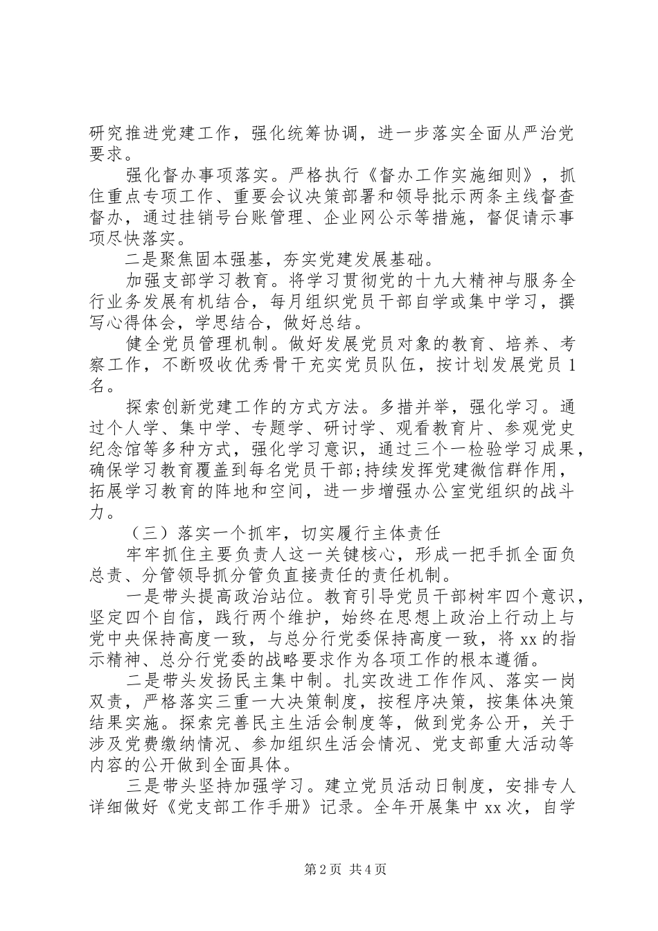 党委办公室党支部书记20XX年述职报告_第2页