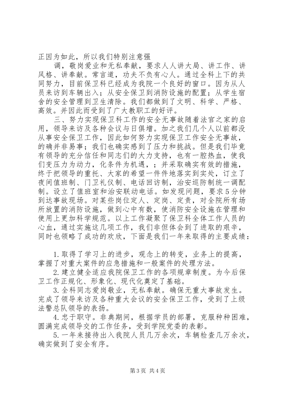 保卫处长述职报告_第3页