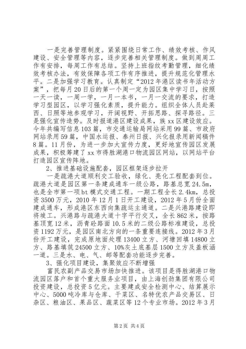 市交通运输局党委副书记个人述职报告_第2页