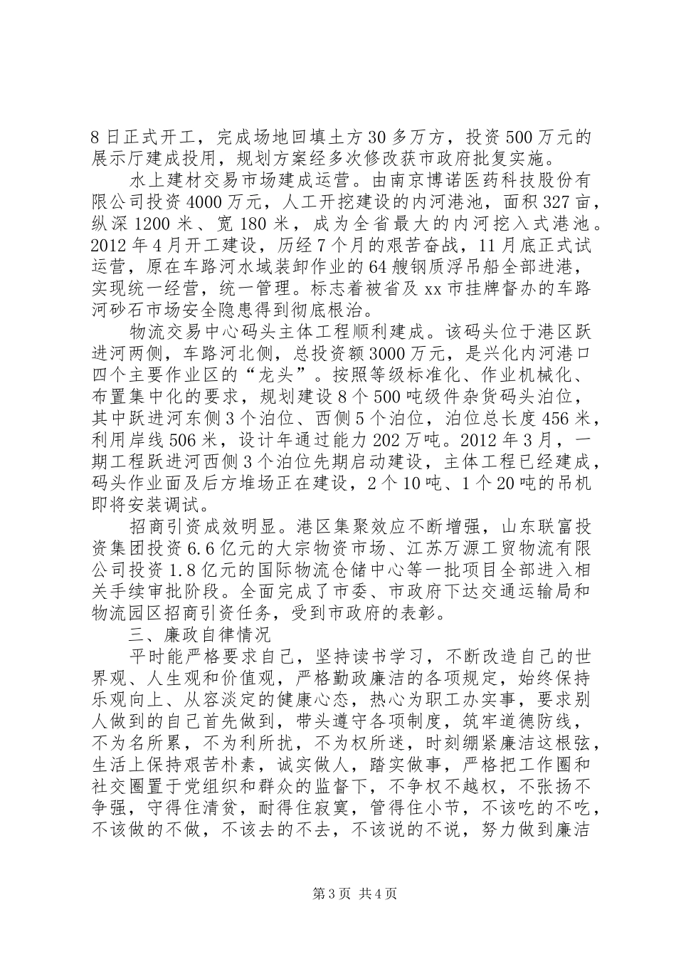 市交通运输局党委副书记个人述职报告_第3页