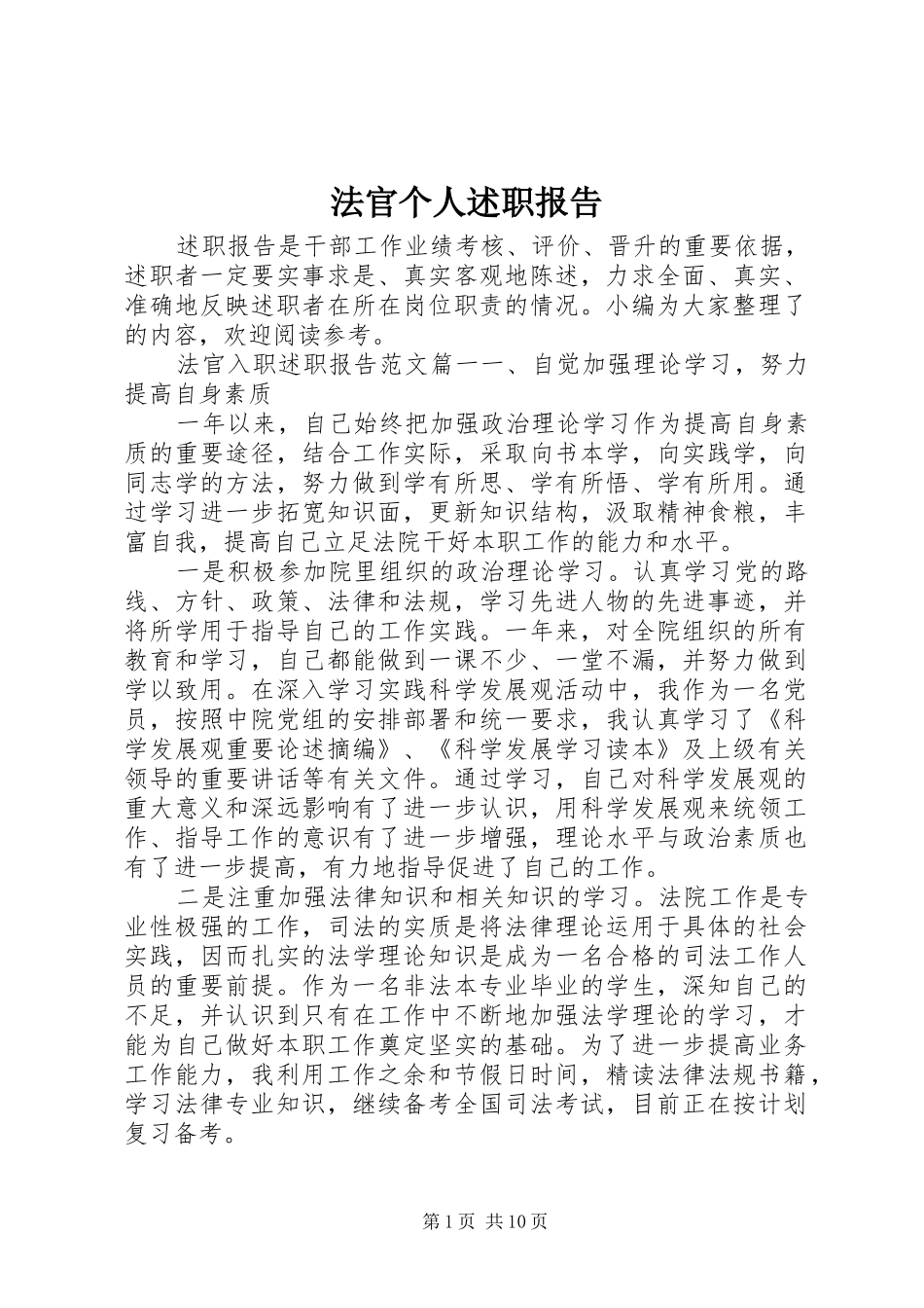 法官个人述职报告_第1页