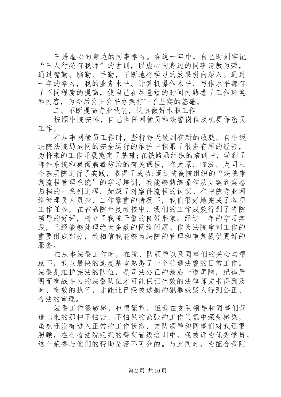 法官个人述职报告_第2页