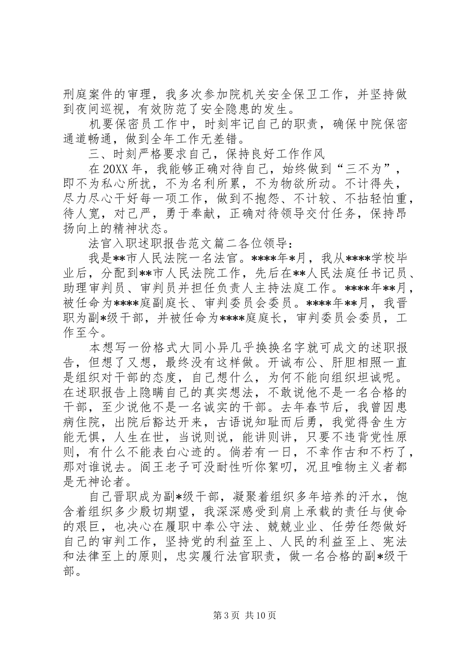 法官个人述职报告_第3页