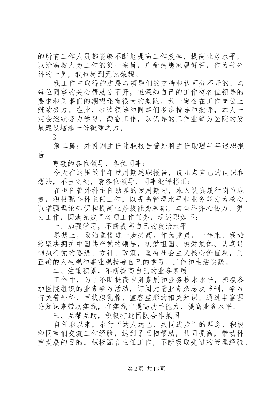 外科副主任述职报告_第2页