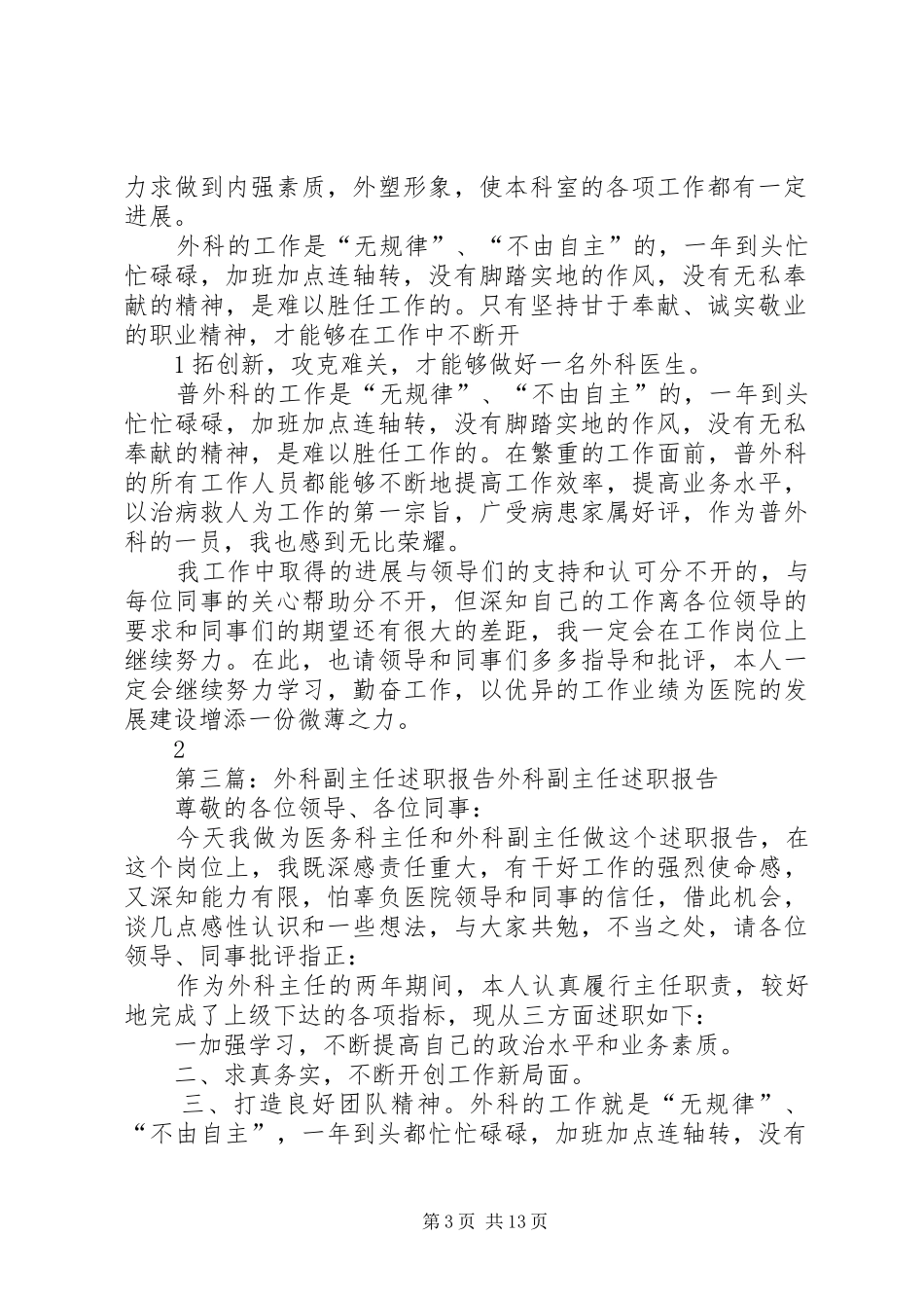 外科副主任述职报告_第3页