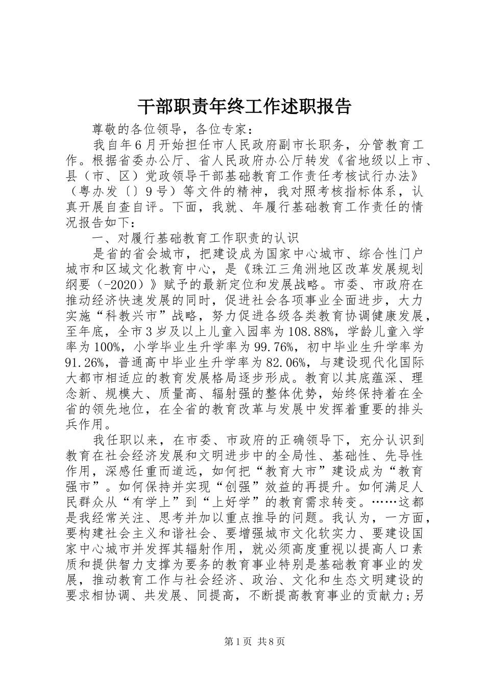 干部职责年终工作述职报告_第1页