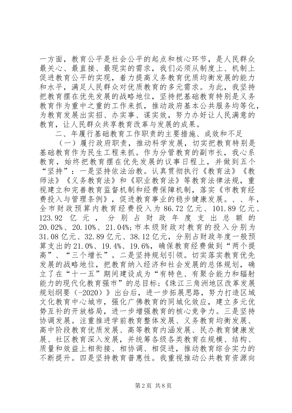 干部职责年终工作述职报告_第2页