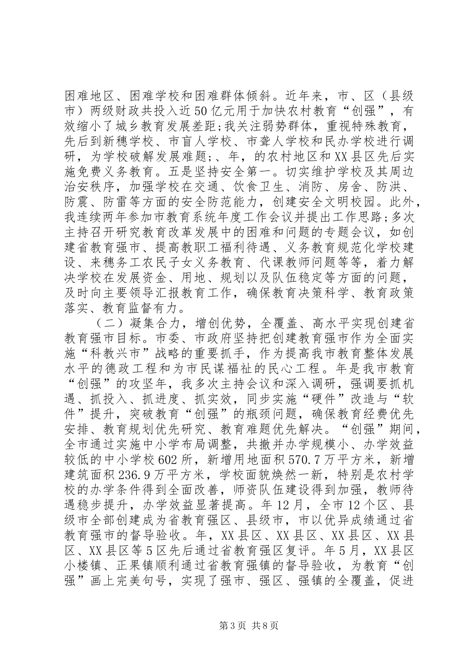 干部职责年终工作述职报告_第3页