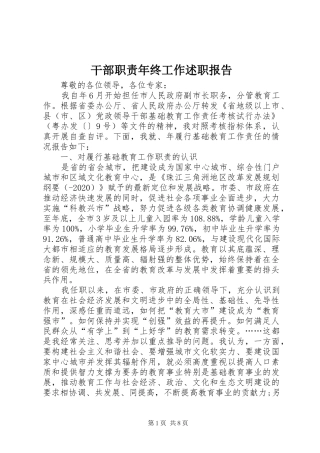 干部职责年终工作述职报告