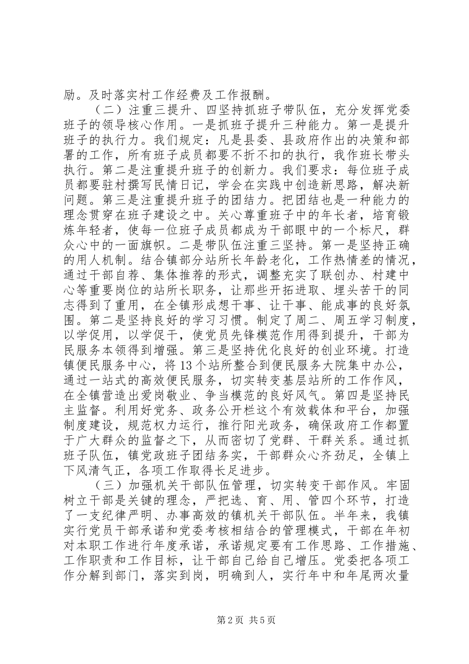 XX年上半年乡镇党委书记党建工作个人述职报告范文_第2页