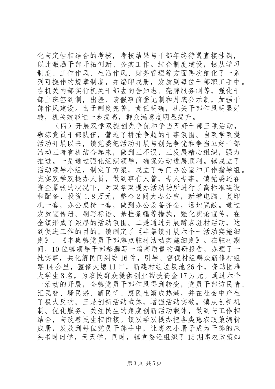 XX年上半年乡镇党委书记党建工作个人述职报告范文_第3页