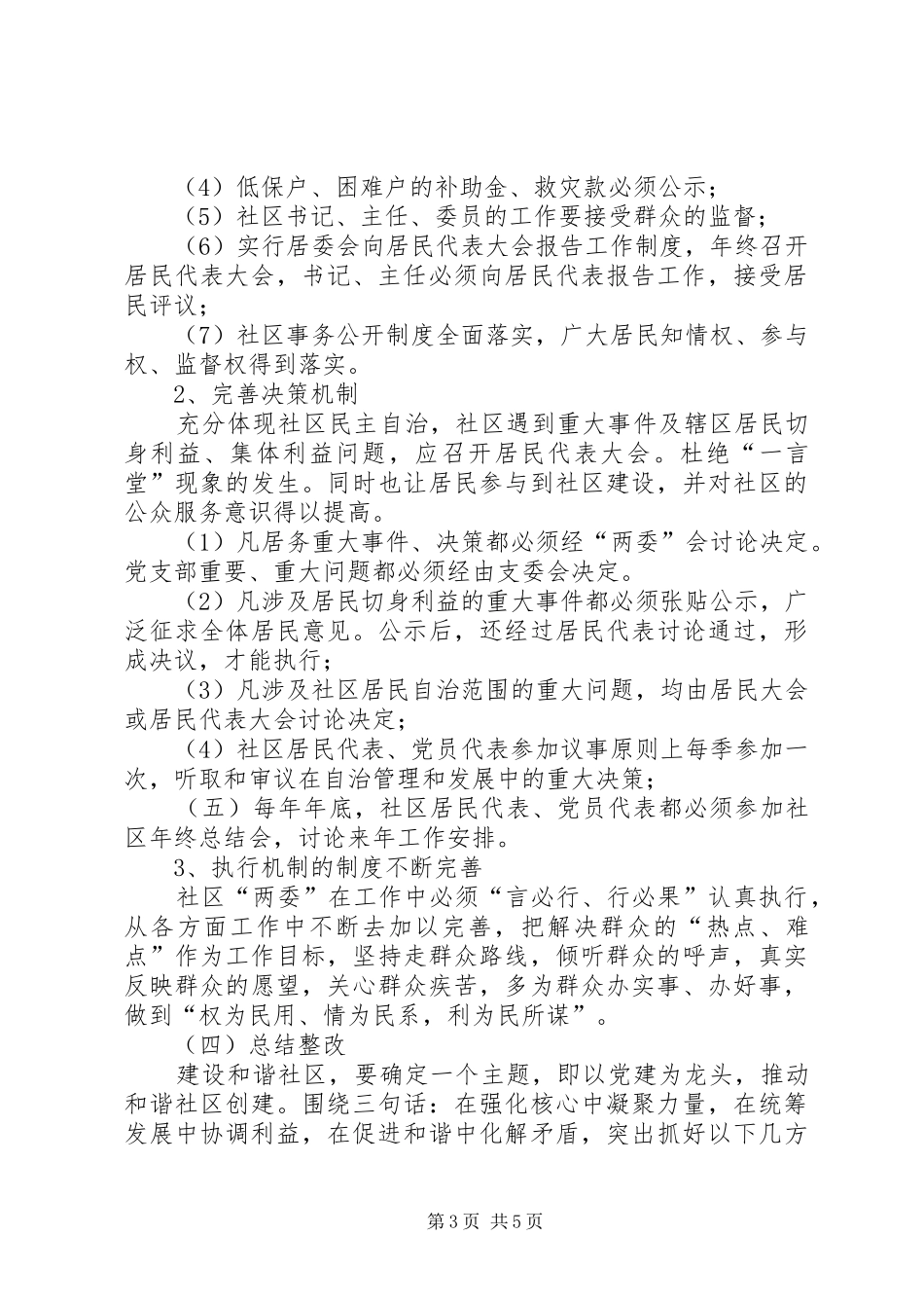 社区述职述廉和群众测评方案_第3页