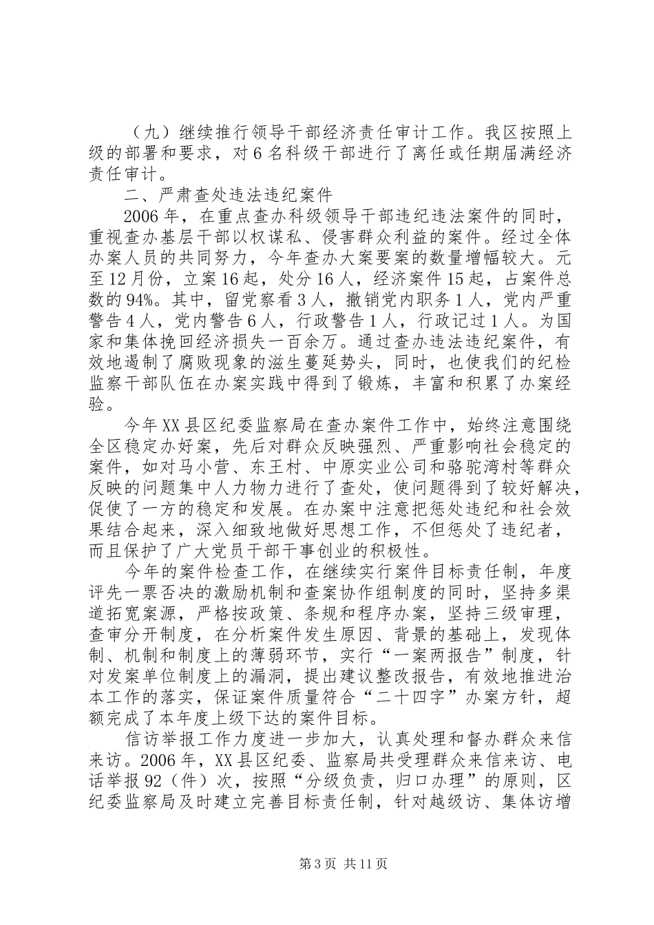 纪委监察局班子述职报告_第3页