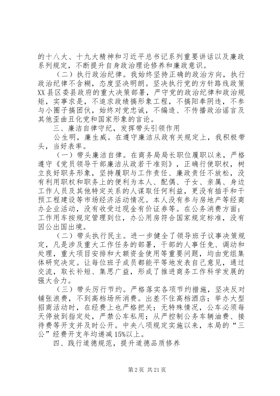 公务员述责述廉报告8篇_第2页