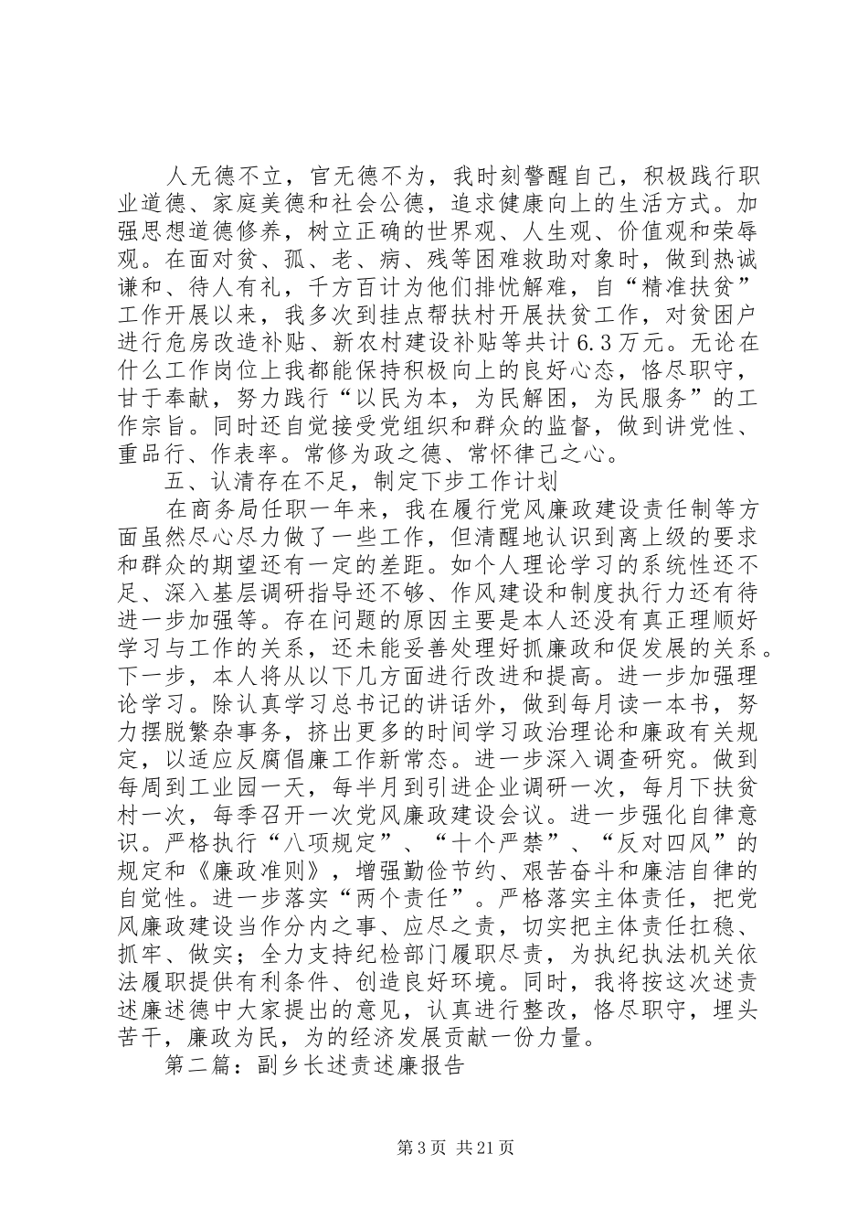 公务员述责述廉报告8篇_第3页