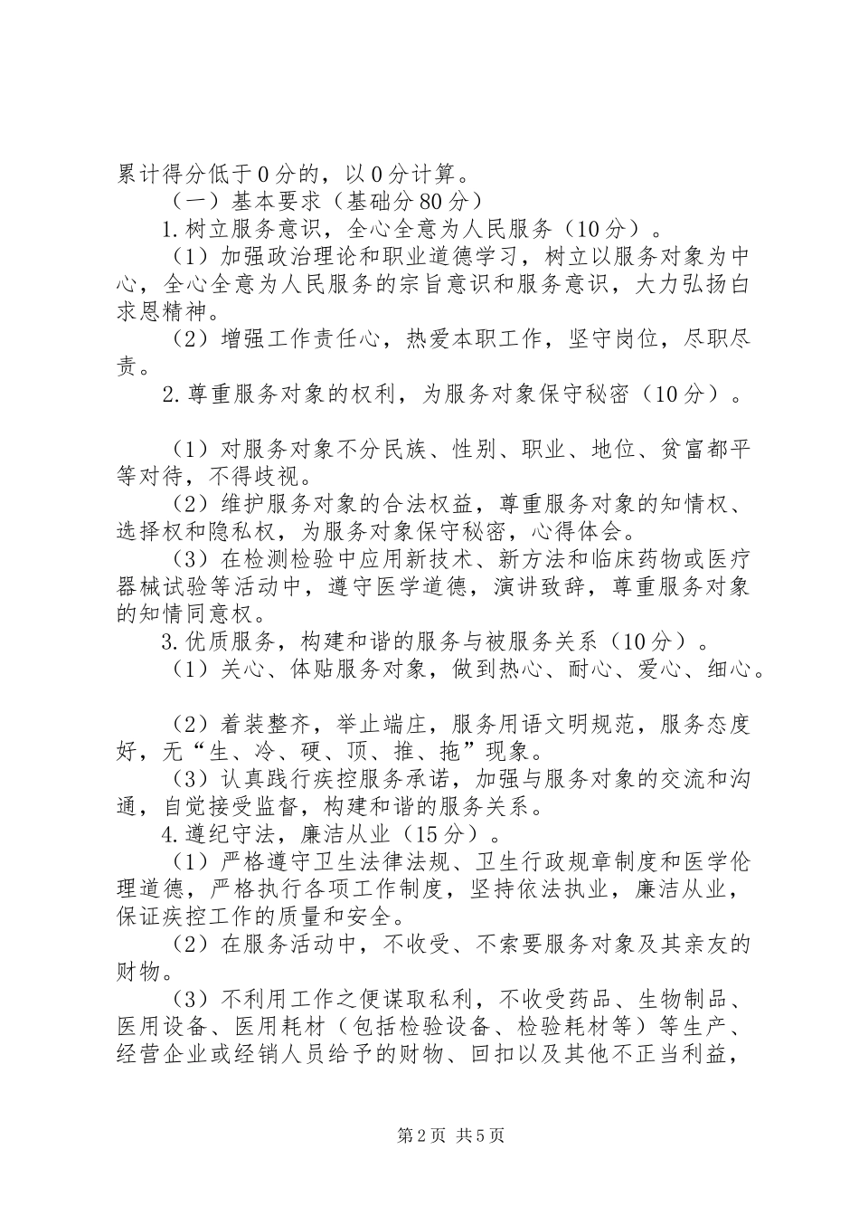 20XX年疾控中心科长述职报告_第2页