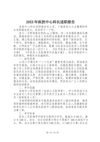 20XX年疾控中心科长述职报告