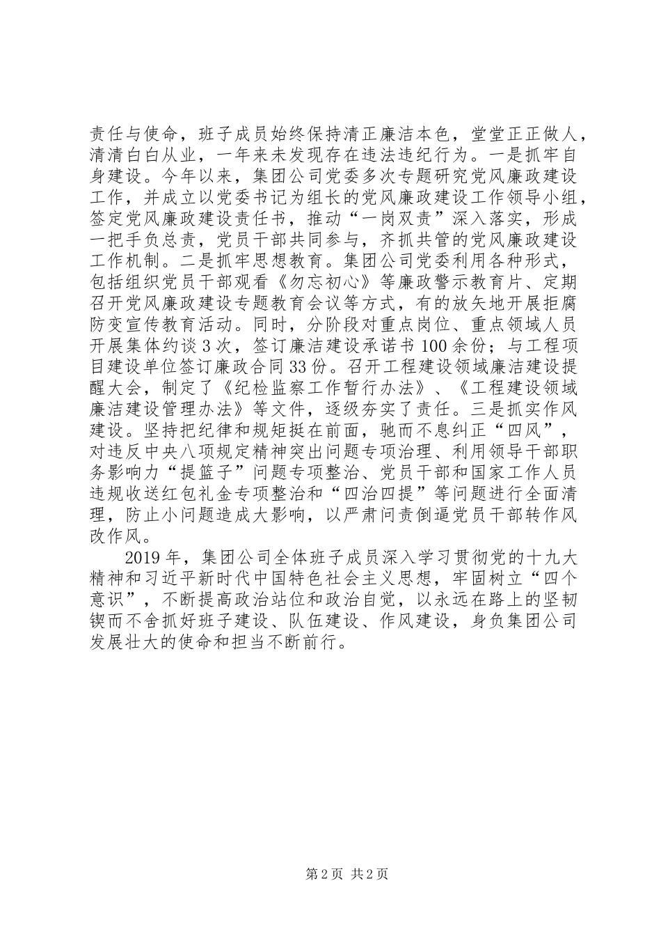 XX年集团公司班子述职报告_第2页