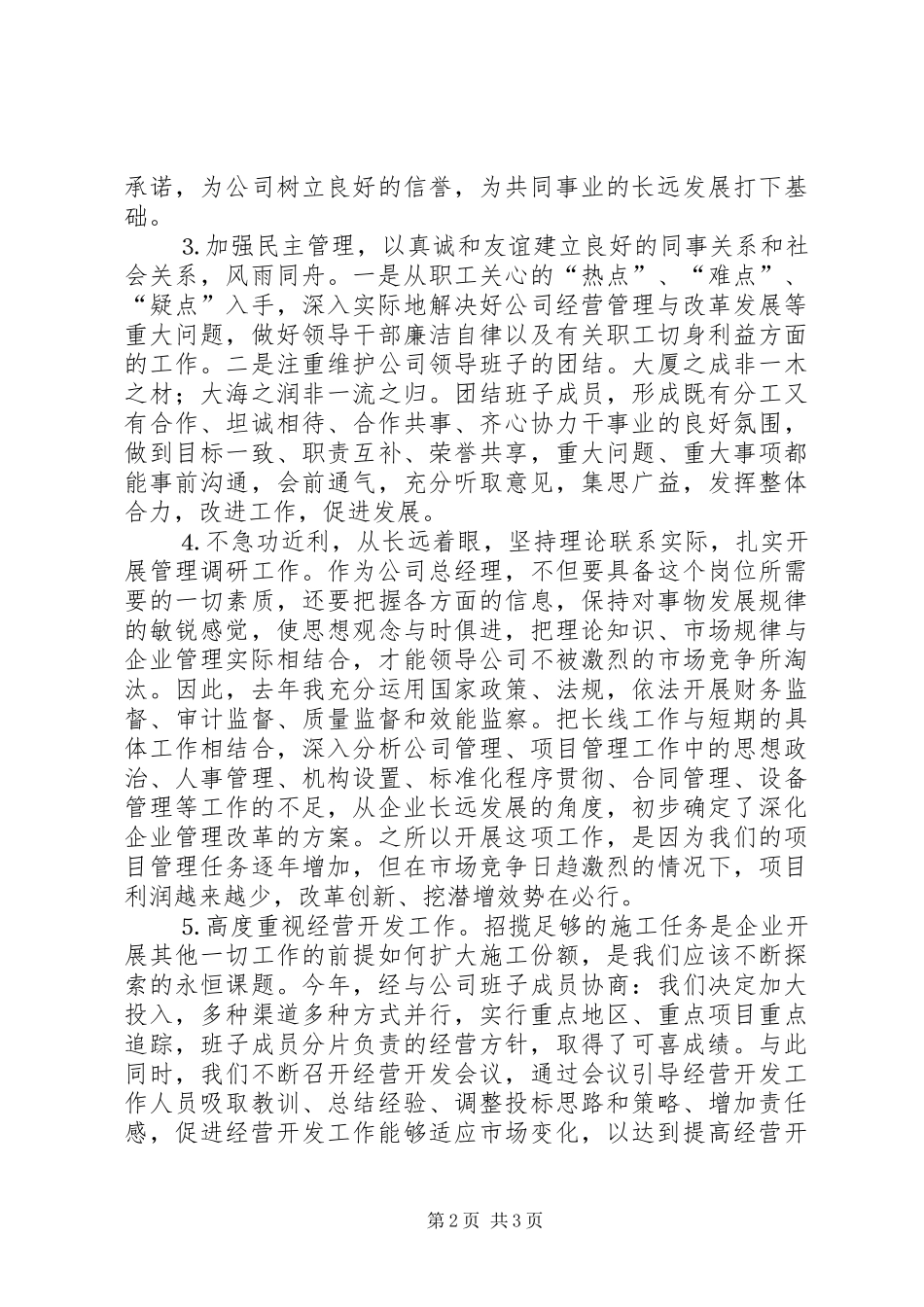 集团公司领导述职报告_第2页