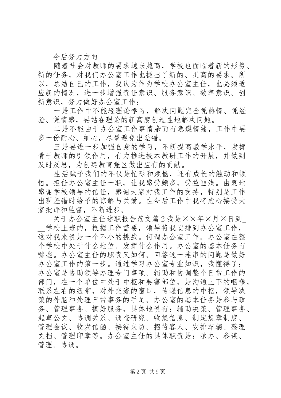 关于办公室主任述职报告范文_第2页