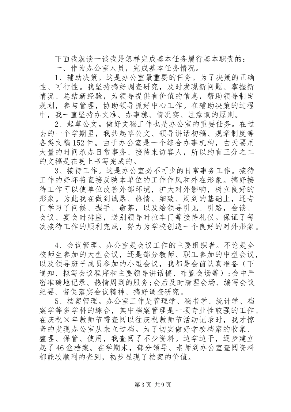 关于办公室主任述职报告范文_第3页