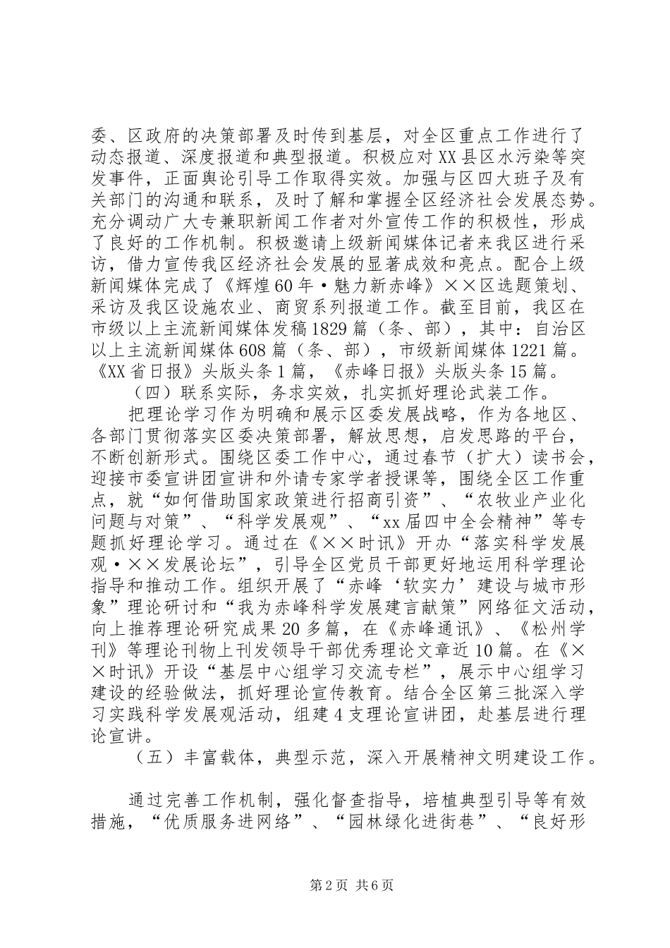 区委宣传部长的述职报告_第2页