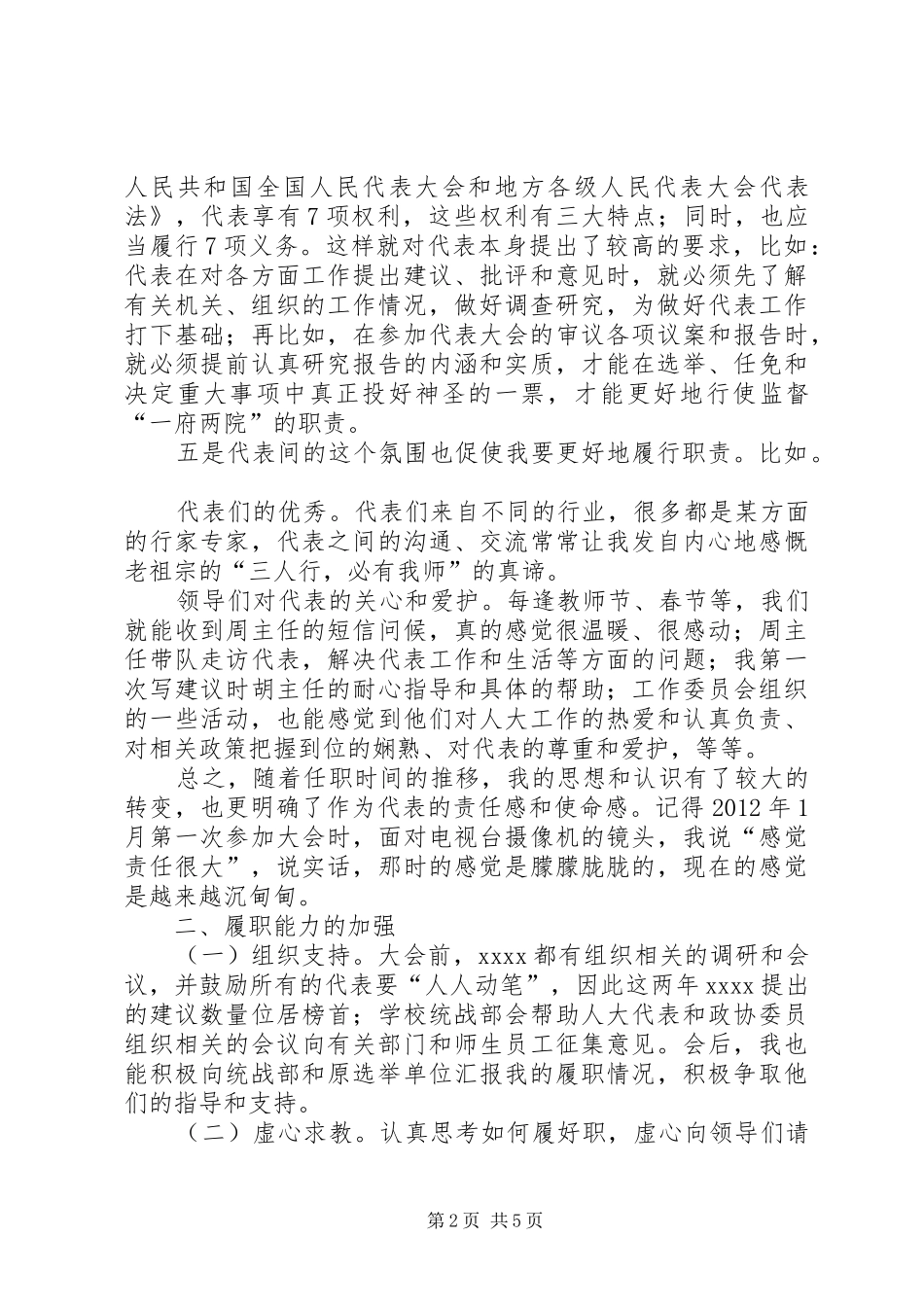 人大代表述职报告 (27)_第2页