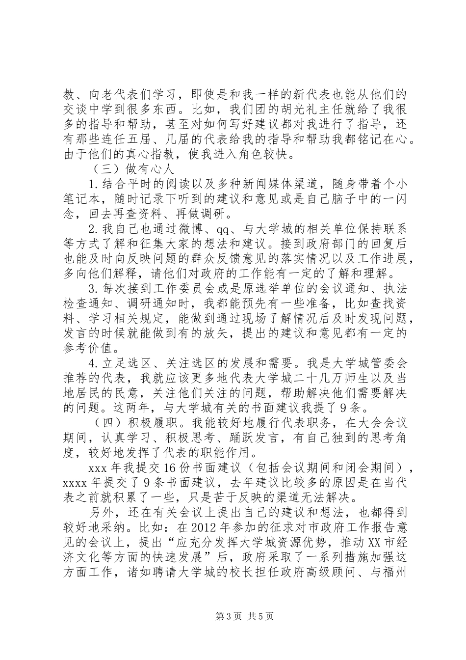 人大代表述职报告 (27)_第3页