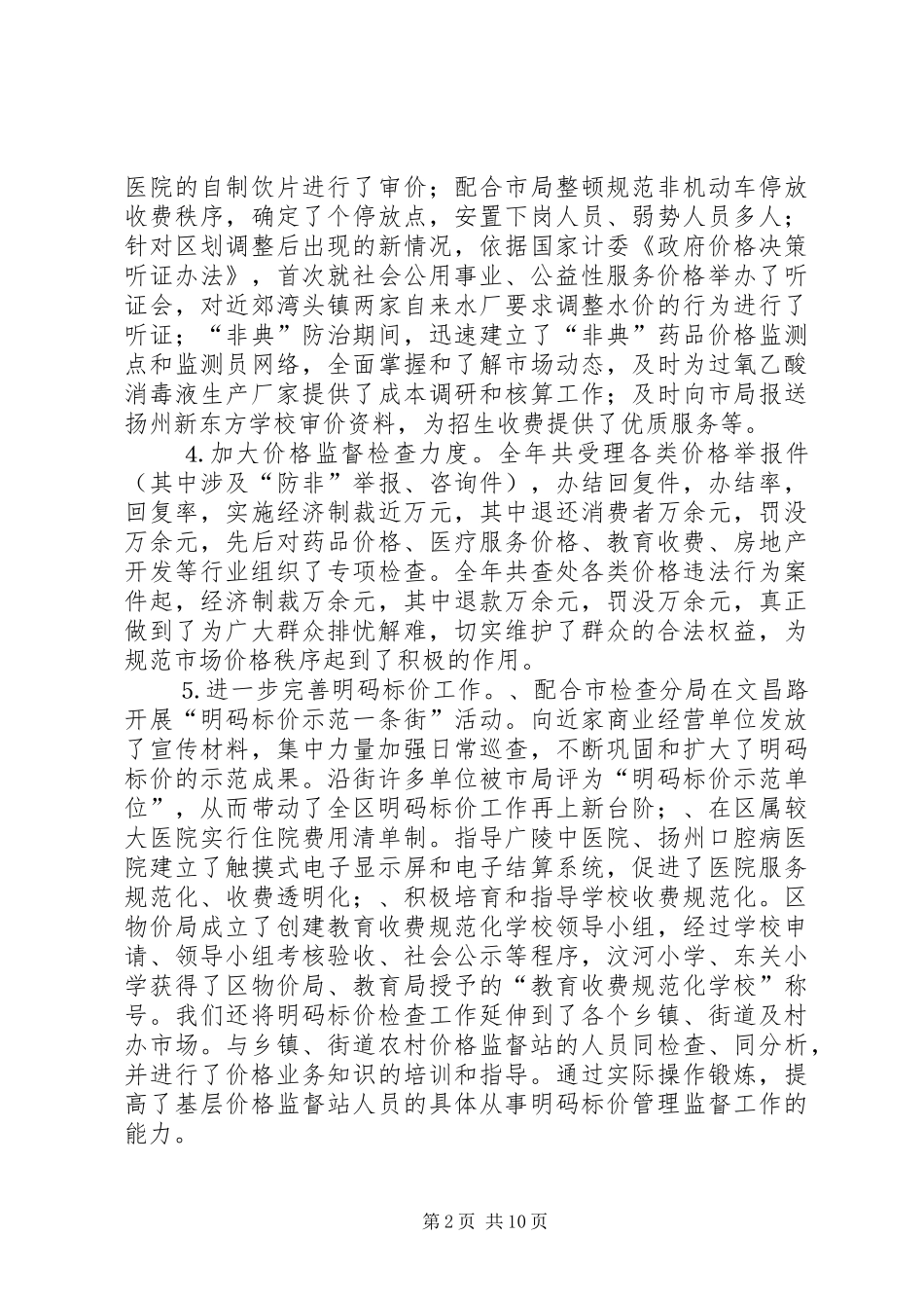 述职述廉报告（物价）_第2页