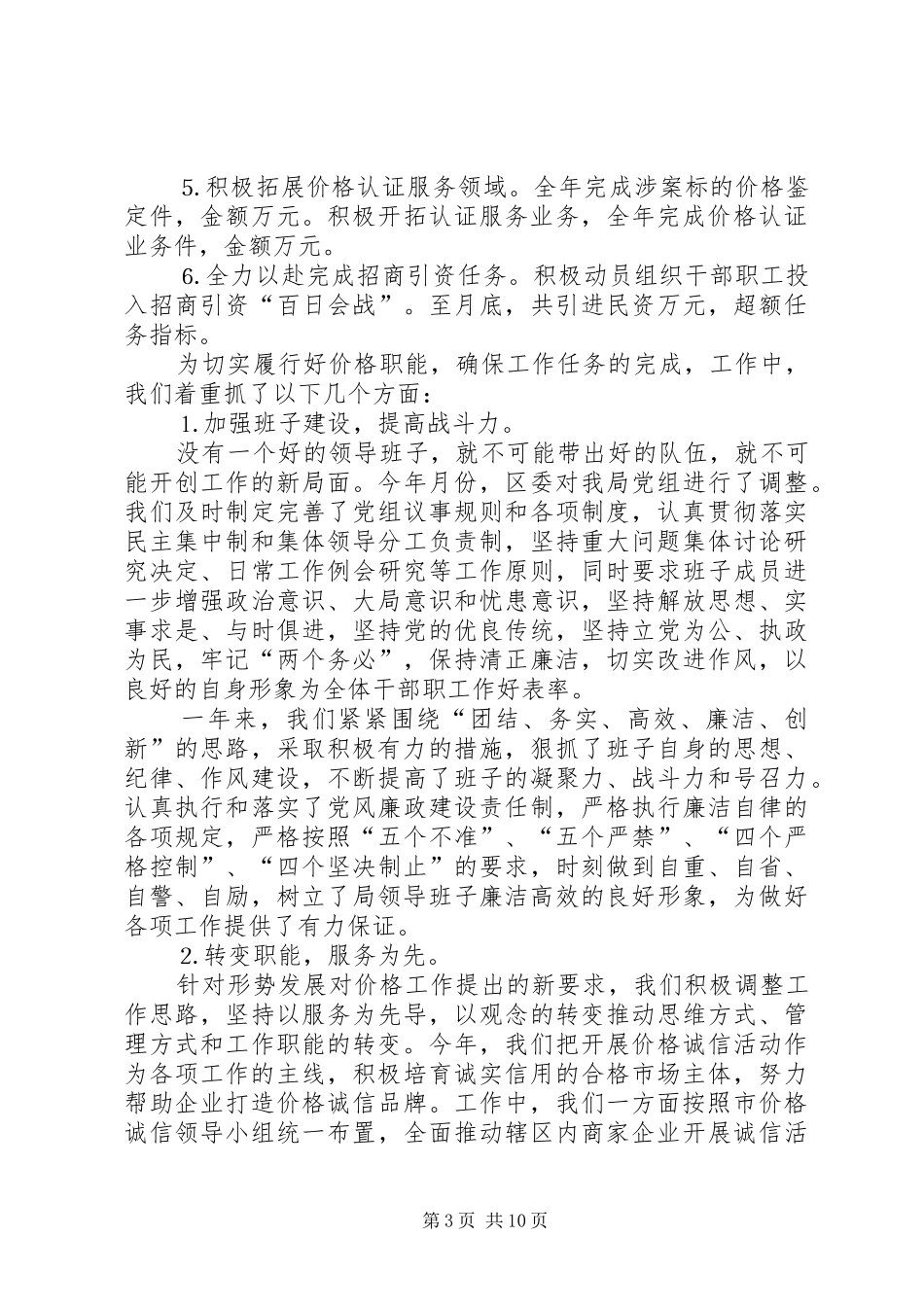 述职述廉报告（物价）_第3页