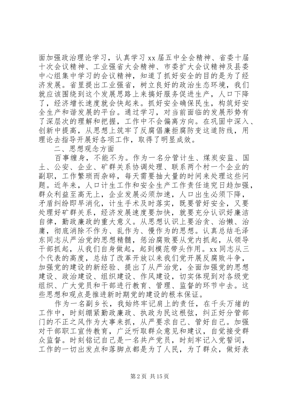 乡镇党委书记安全生产述职报告_第2页