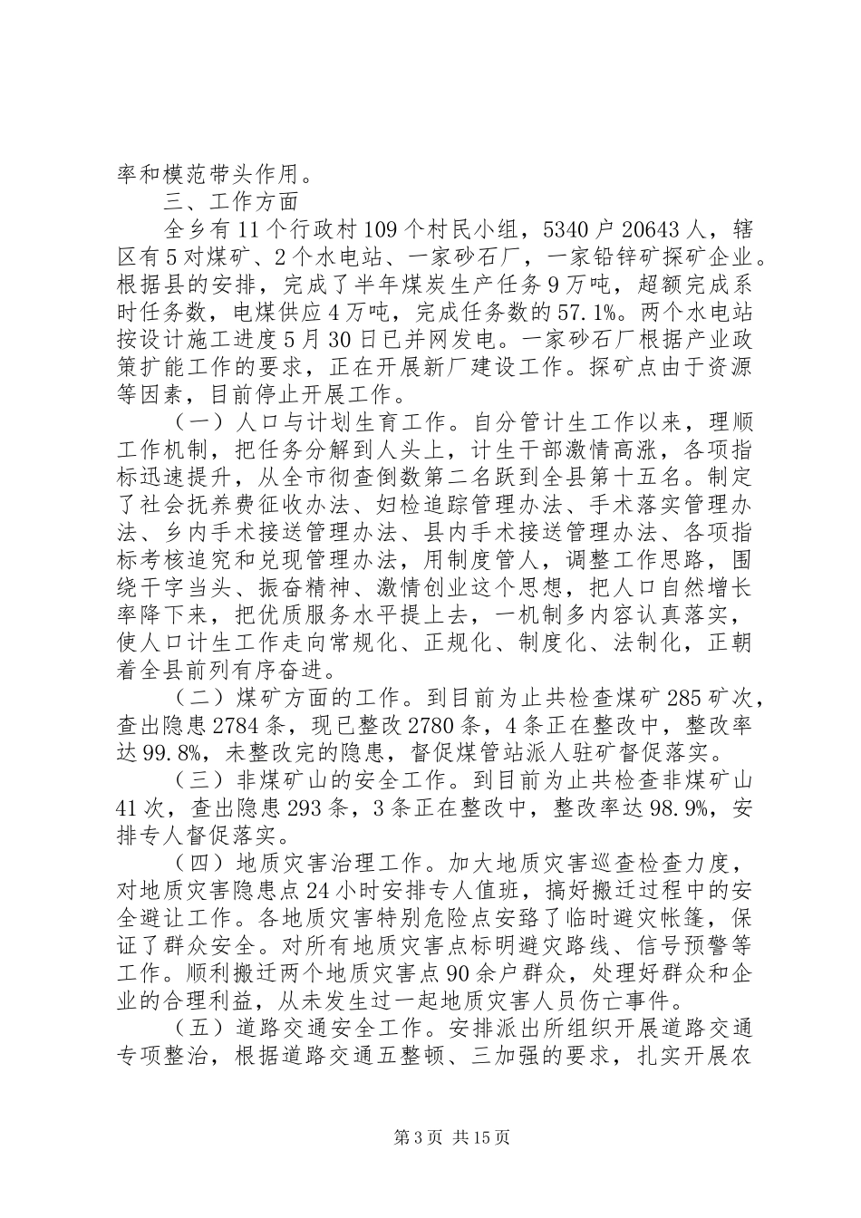 乡镇党委书记安全生产述职报告_第3页