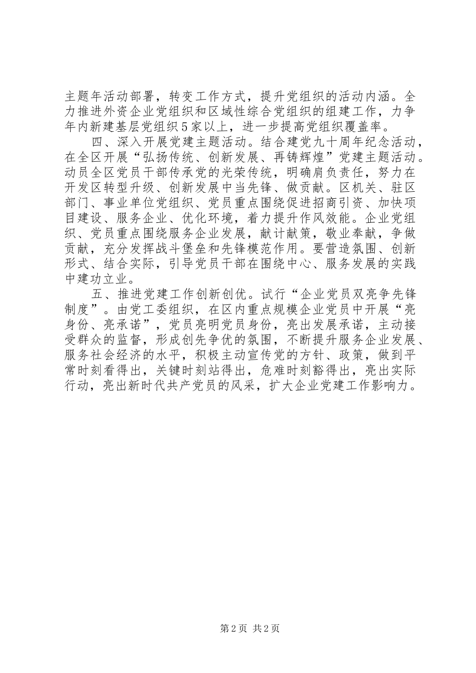 党建工作专项述职整改方案_第2页