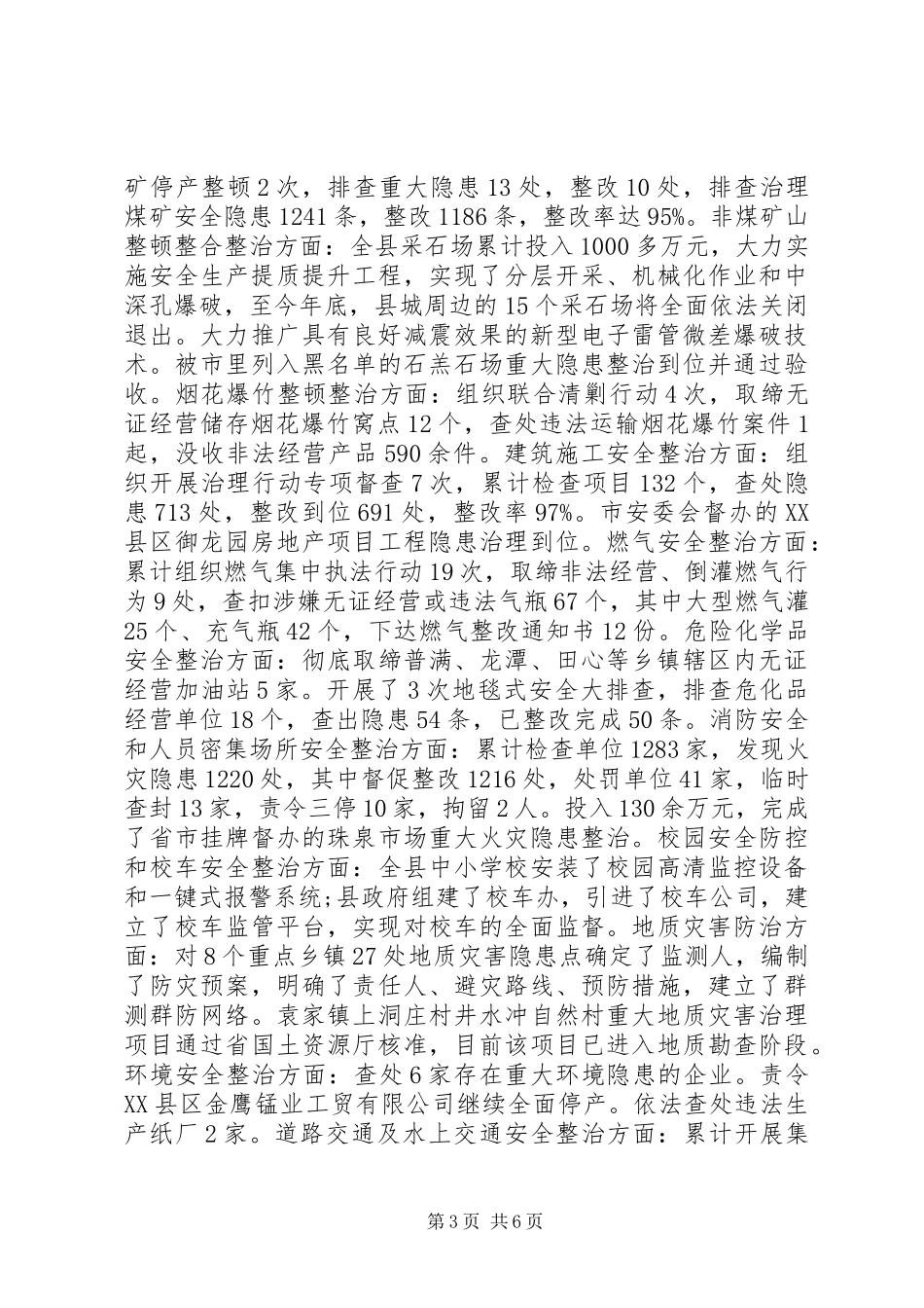 XX年10月县委安全生产工作个人述职报告范文_第3页