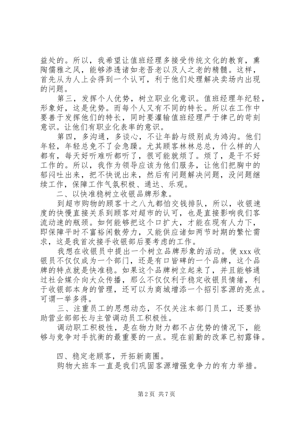 客服新人述职报告范文3篇_第2页