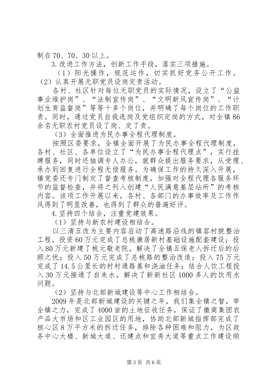 XX年镇党委书记党建工作述职报告_第3页