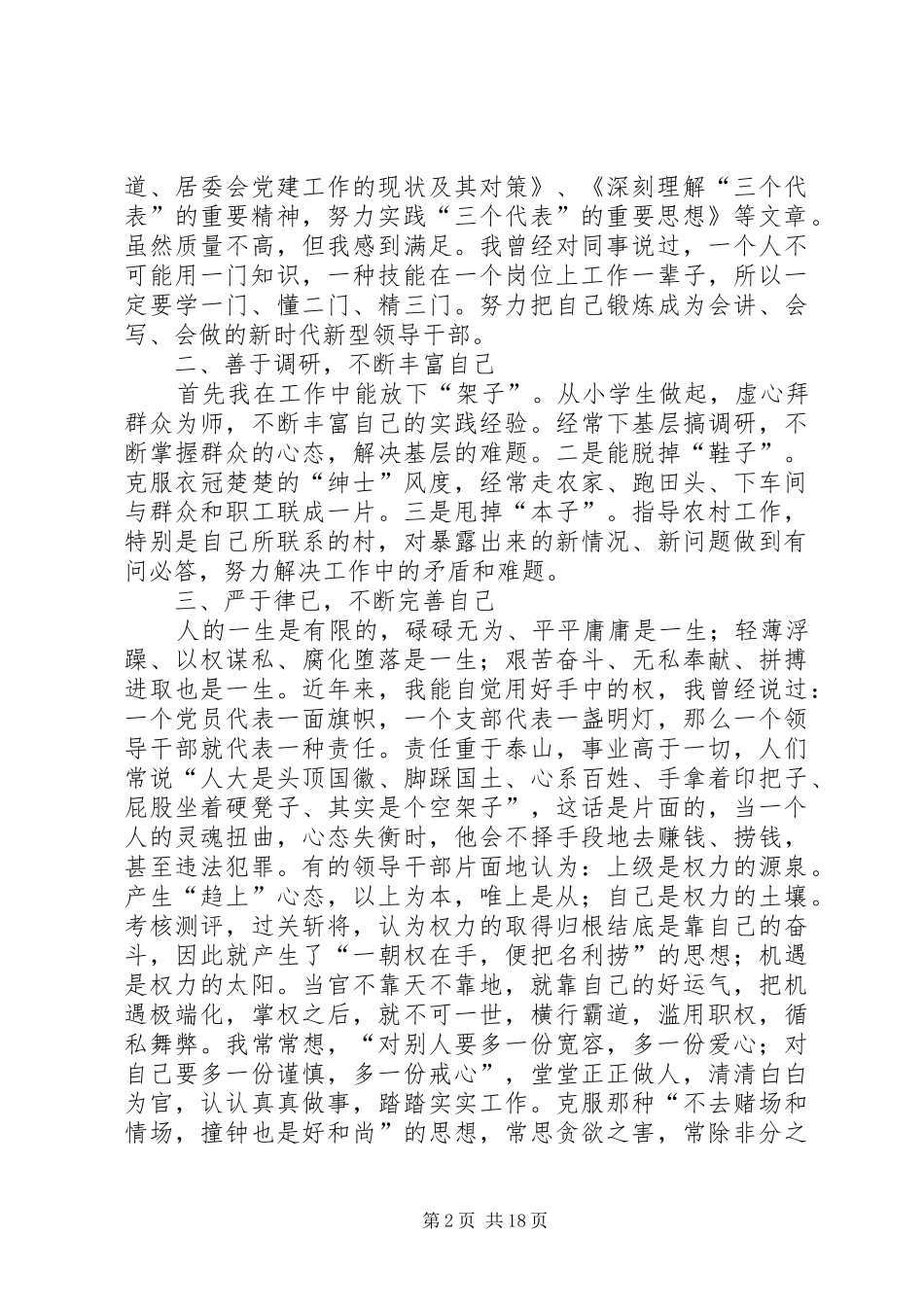 乡镇领导届终的述职报告5篇范文_第2页